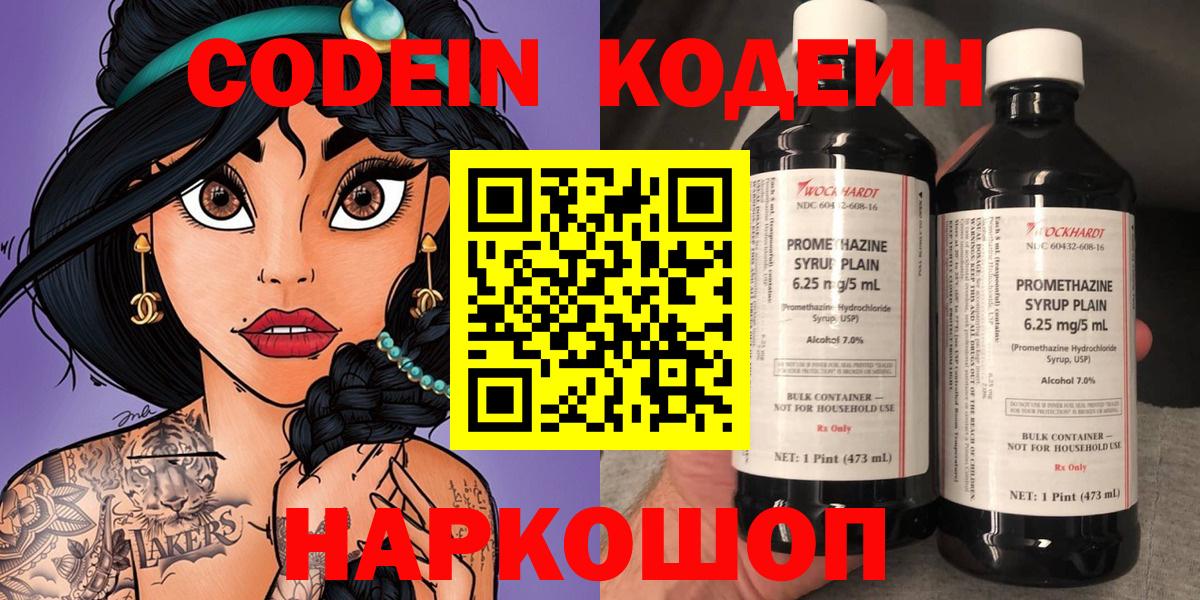 Кодеин напиток Lean (лин) Димитровград