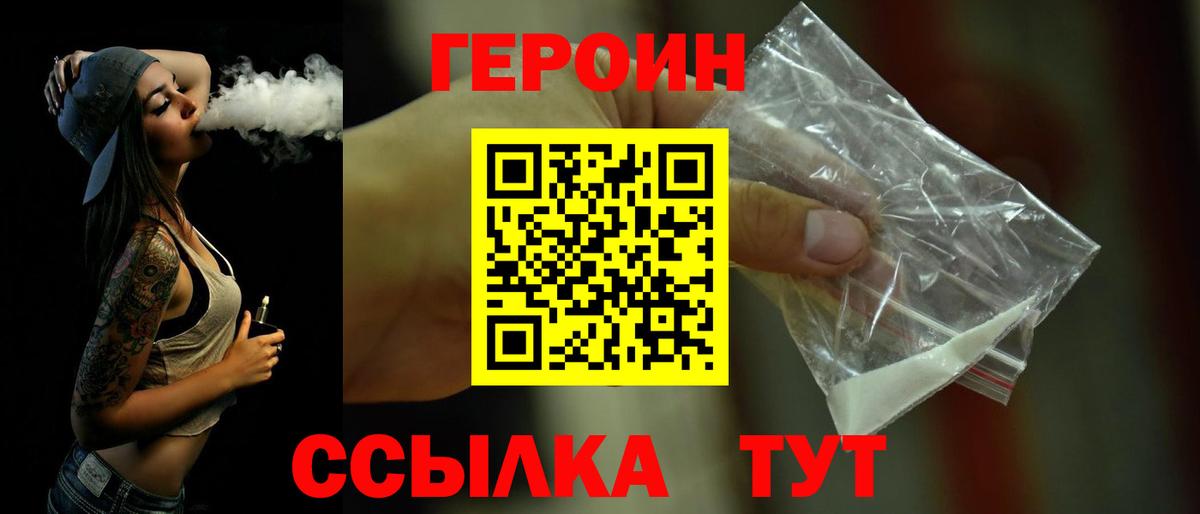 ГЕРОИН герыч Димитровград