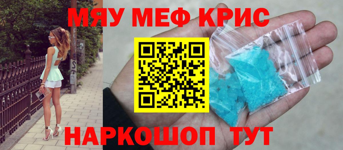 наркошоп  МЯУ-МЯУ VHQ  Вход с VPN  Димитровград  Меф кристаллы 