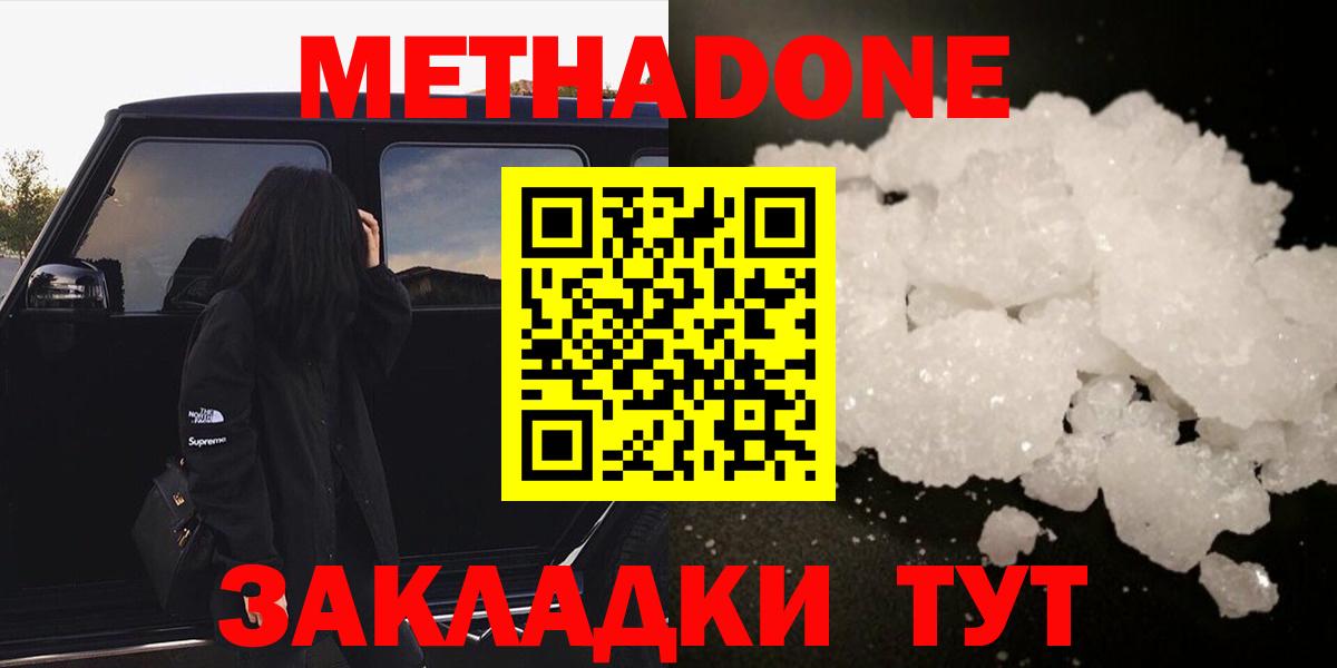 Метадон белоснежный Димитровград